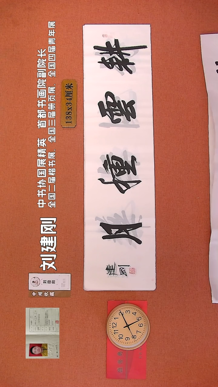 【闪购商品】书法9        刘建刚书法作品