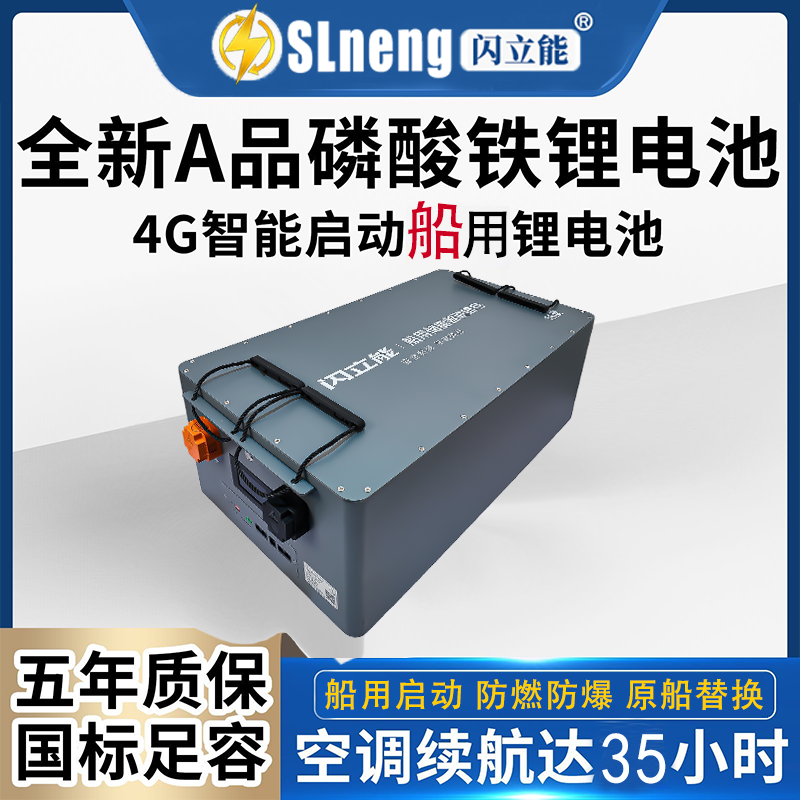 闪立能船用储能锂电池12v24V货船客船特种船船载电源电瓶蓄电池