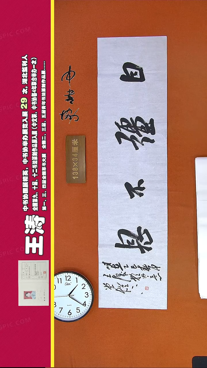 【闪购商品】书法17F王涛书法作品