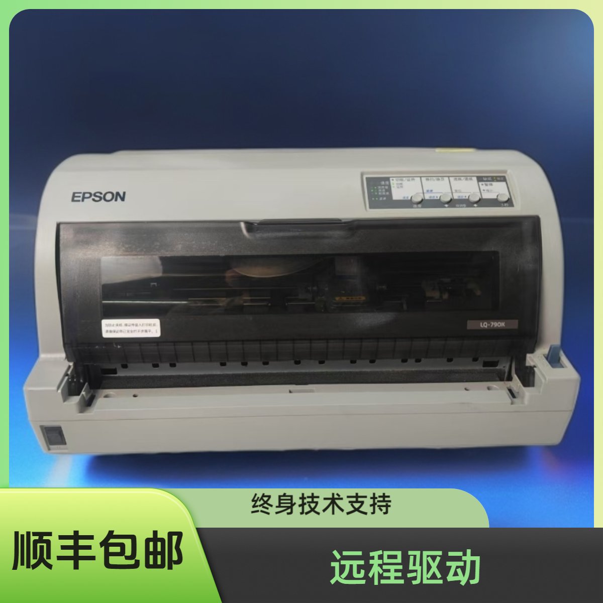 爱普生epson790针式打印机 存折户口本房产证贺卡平推针式