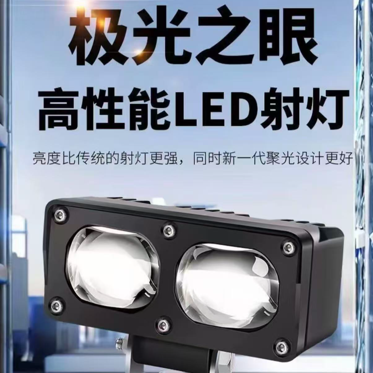 汽车适用双珠远射炮12 - 80V通用超强远射摩托车射灯