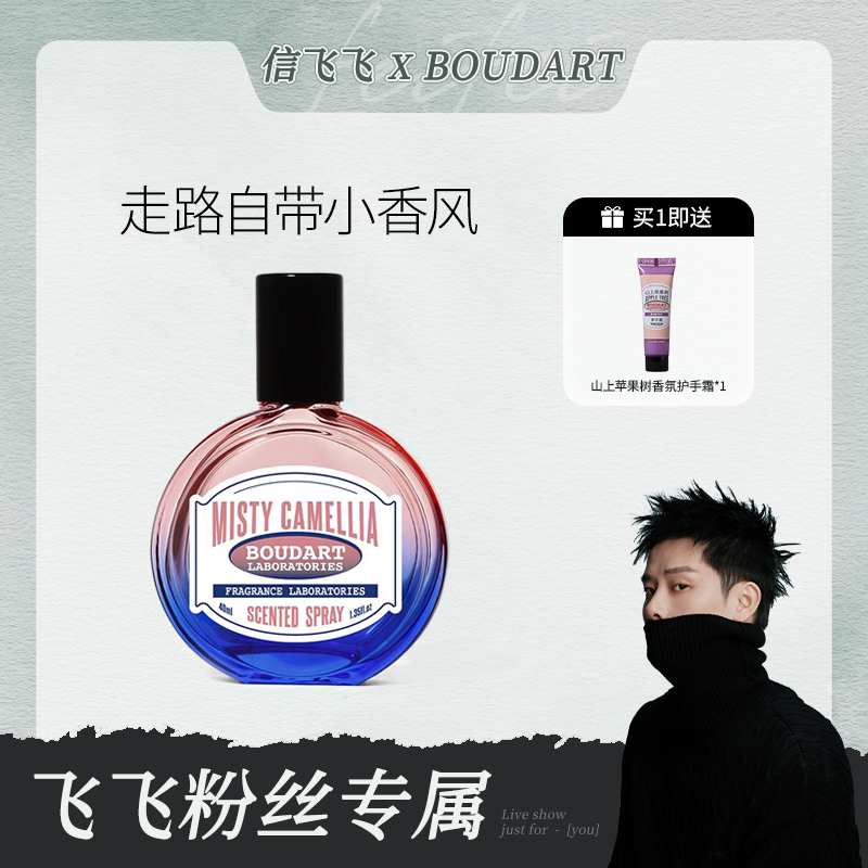 【点击预约8.25】BOUDART铂得香氛喷雾实验室持久留香香氛40ml