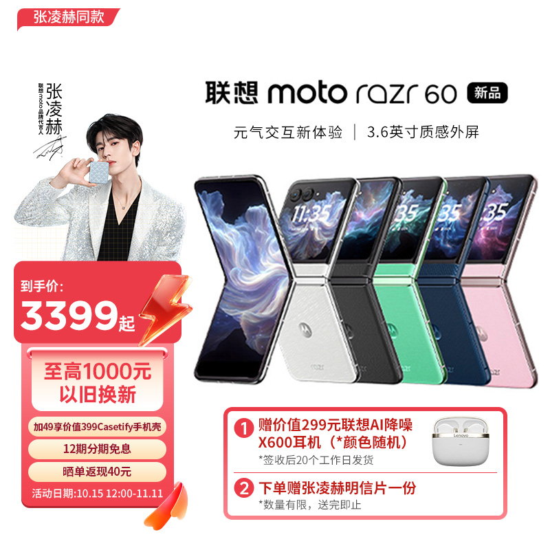 【国补15%】联想moto Razr 60 折叠屏手机  摩托罗拉