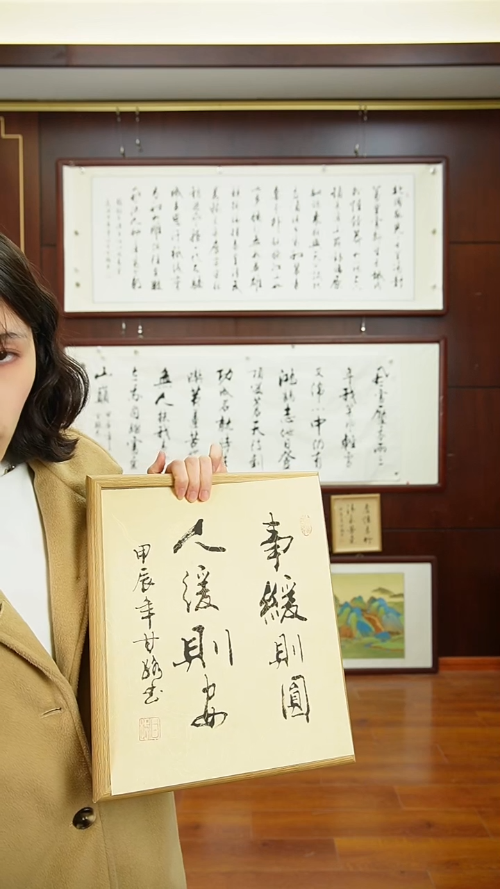 【闪购商品】书法《事缓则圆》甘路老师亲笔手写12寸摆台