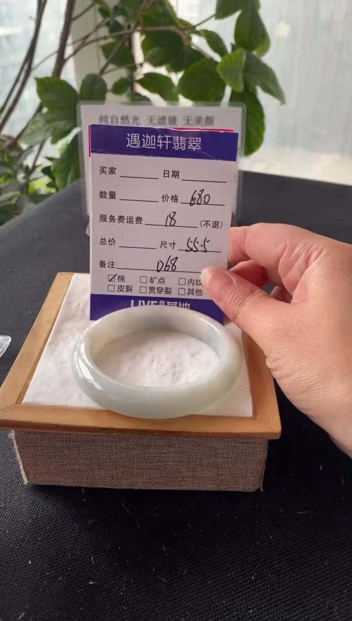 【闪购商品】翡翠手镯未镶嵌55.5圈口 D68编码