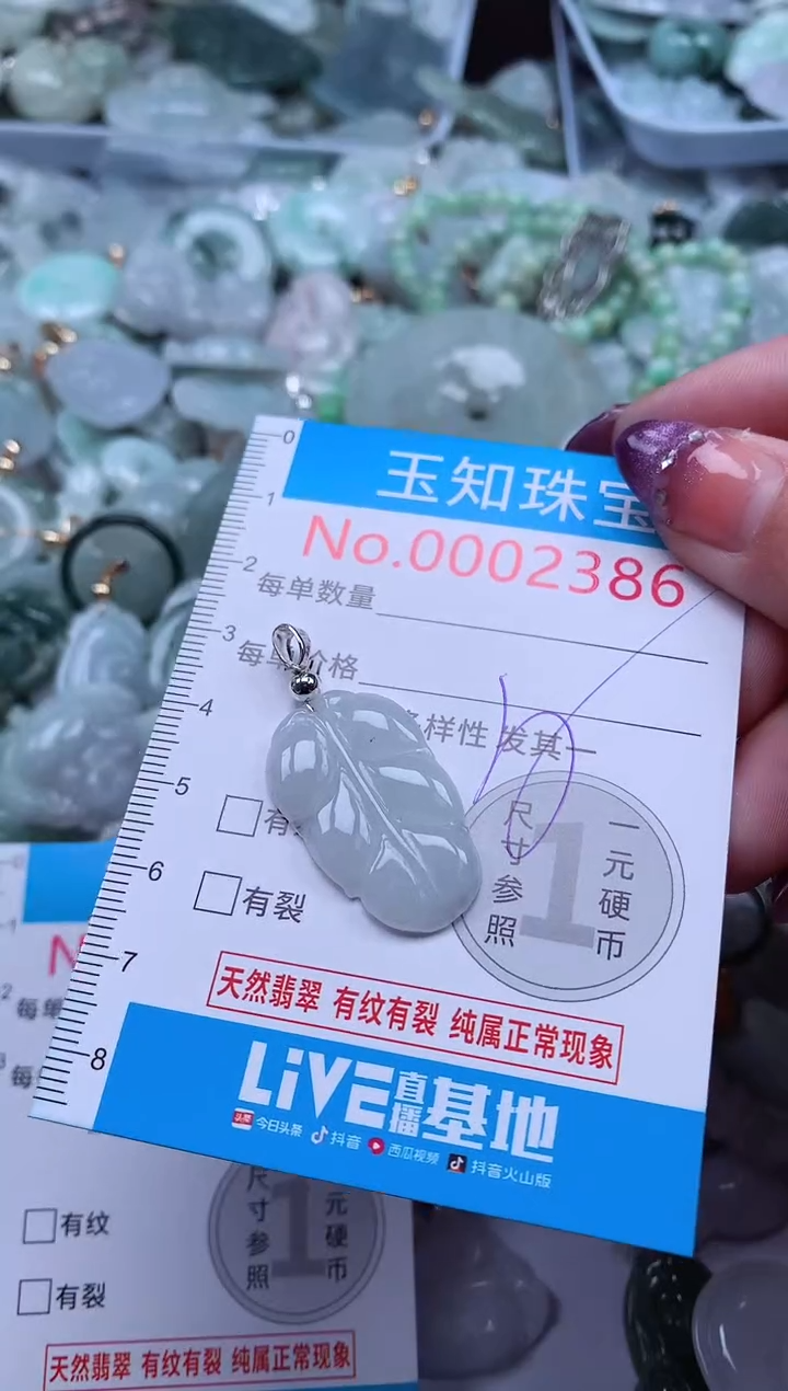翡翠未镶嵌吊坠(不含链)2386