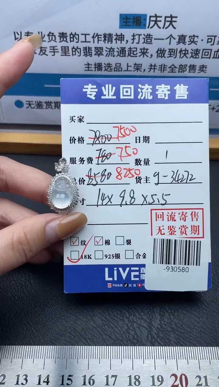 【闪购商品】翡翠颈饰18K金镶嵌多人-930580