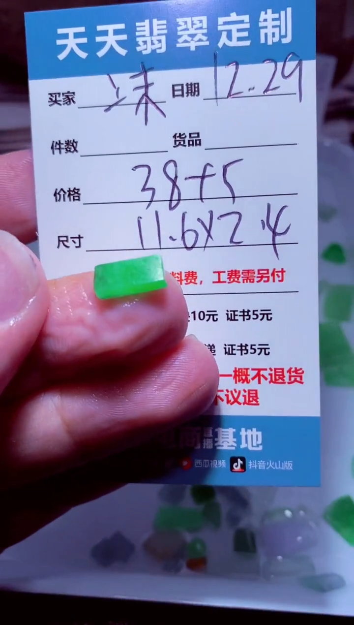 未镶嵌定制翡翠沫材料38