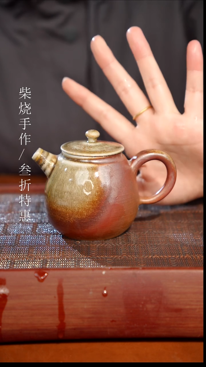 陶瓷奢瓷/瑞寅柴烧茶器（壶）0925 微瑕 