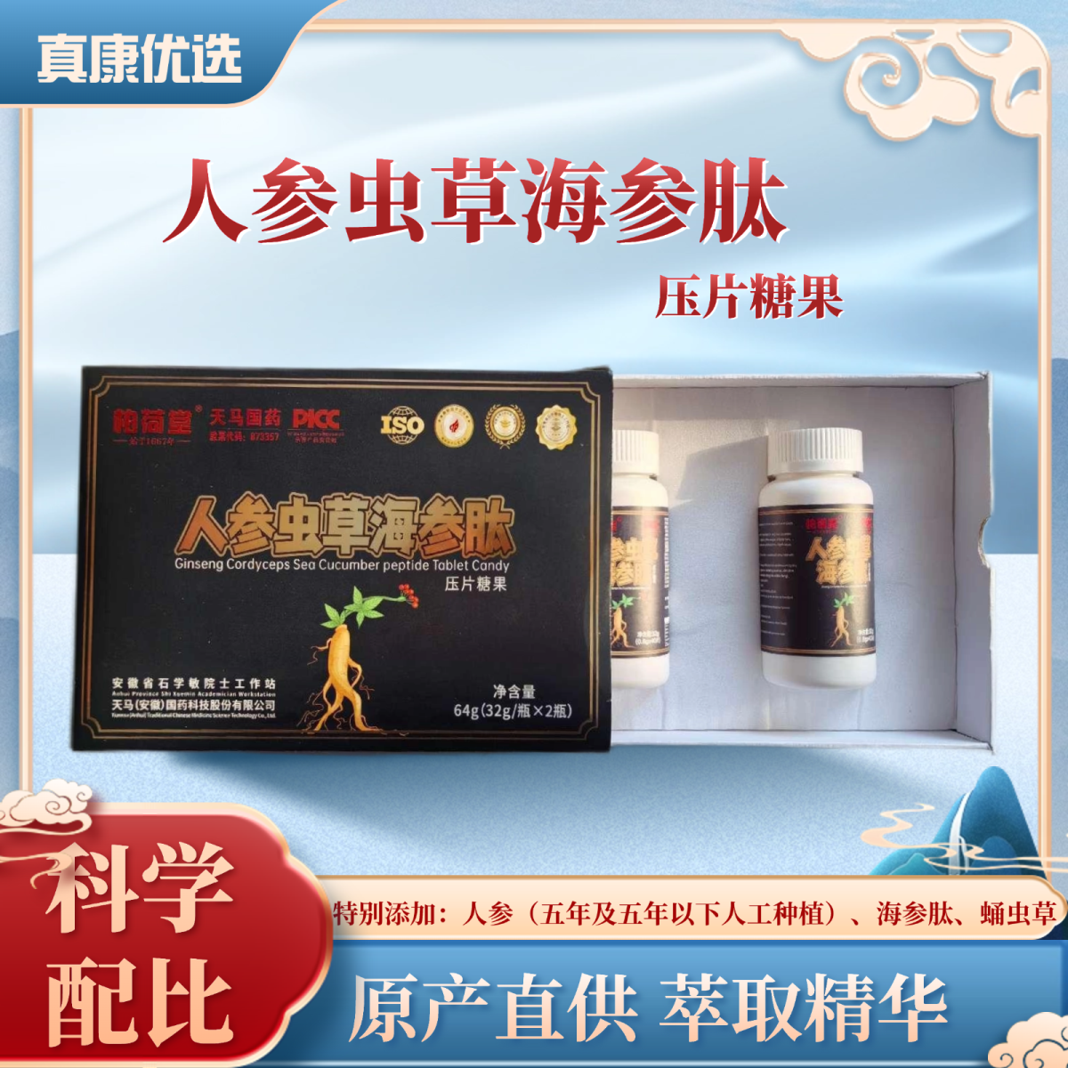 人参虫草海参肽压片糖果天然活性成分高度浓缩植物压片