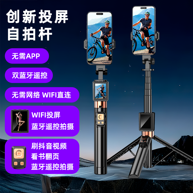 SHAKINGTO/抖未来创新智能投屏自拍杆三脚架手机蓝牙远程控制拍照