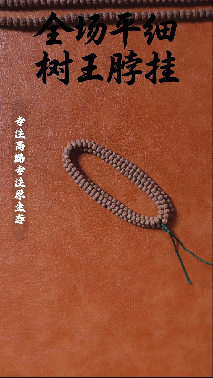 吊坠金刚菩提佛手 108 6mm