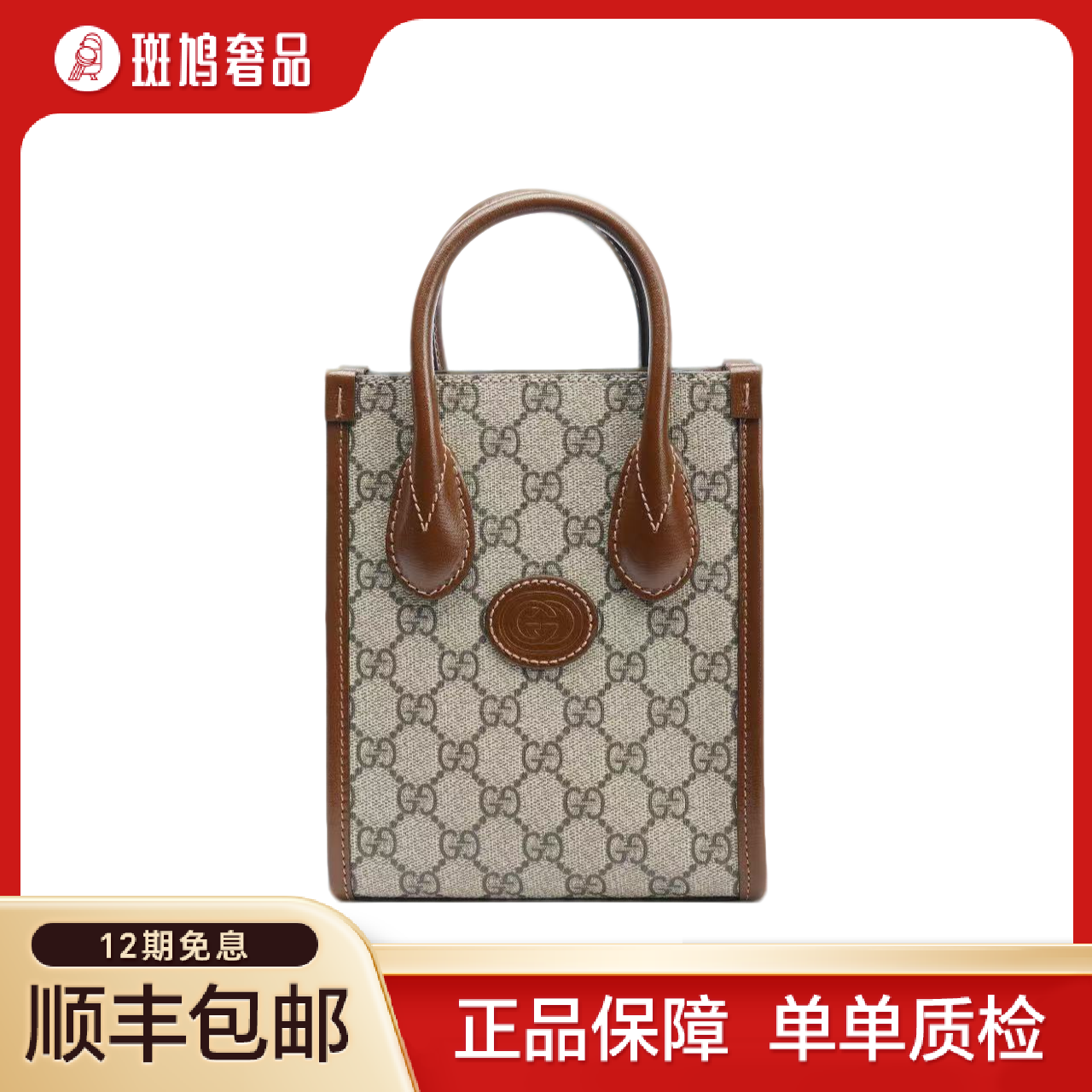 99新 GUCCI/古驰 老花小托特包