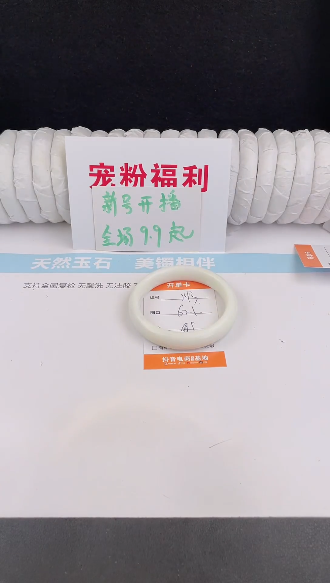 未镶嵌手镯石英质玉144