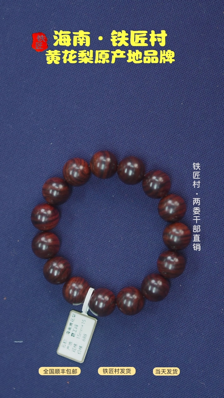 黄花梨/降香黄檀海南黄花梨十月田土埋料沉水级别1.5手串