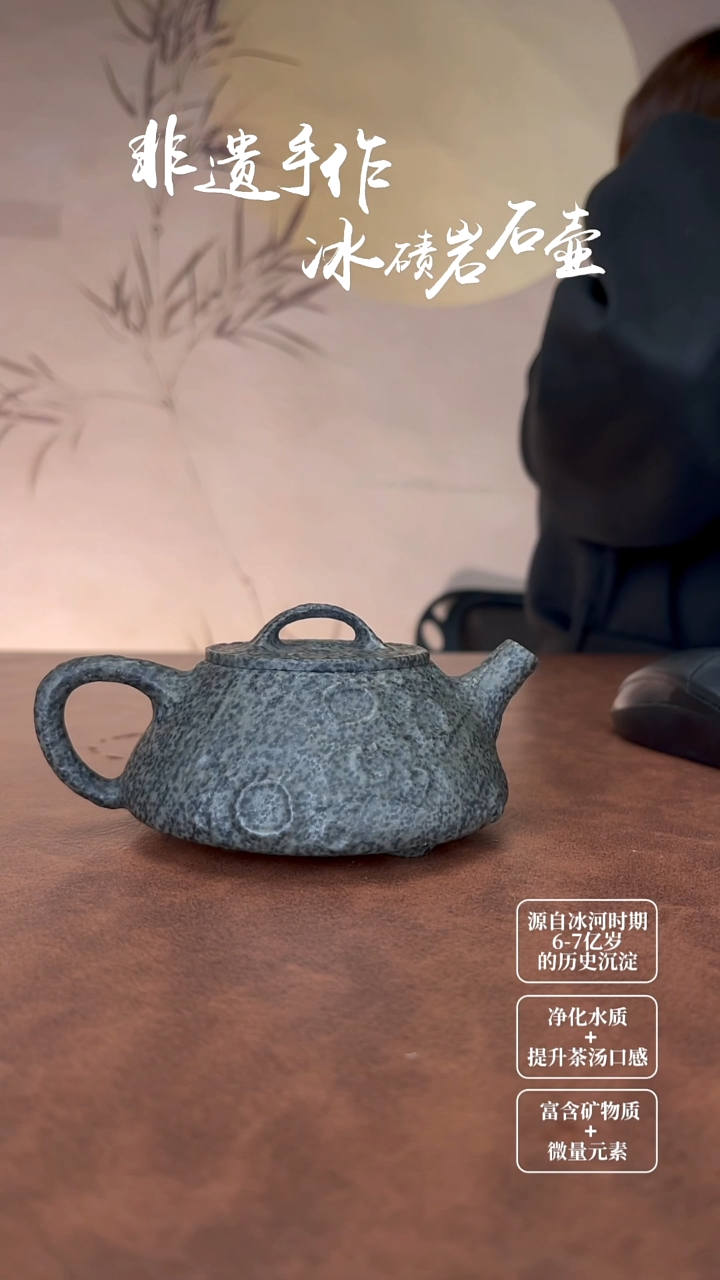 【闪购商品】冰碛岩星球石瓢壶