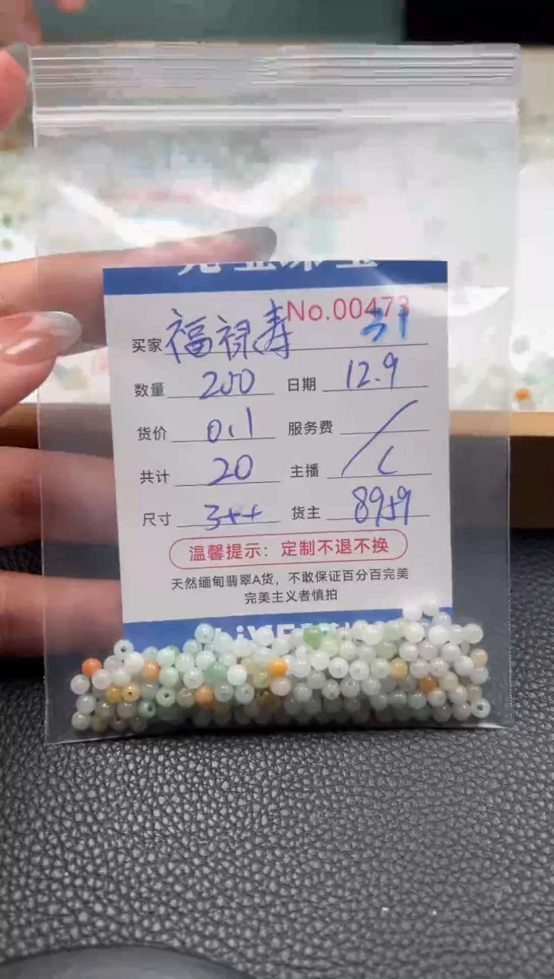 散珠翡翠福****0单：31