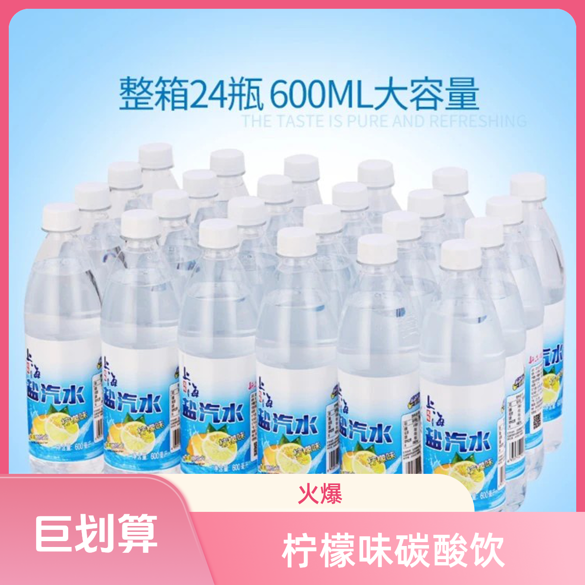 老上海风味盐汽水夏季解暑柠檬味无糖碳酸饮料600ml整箱24瓶批发