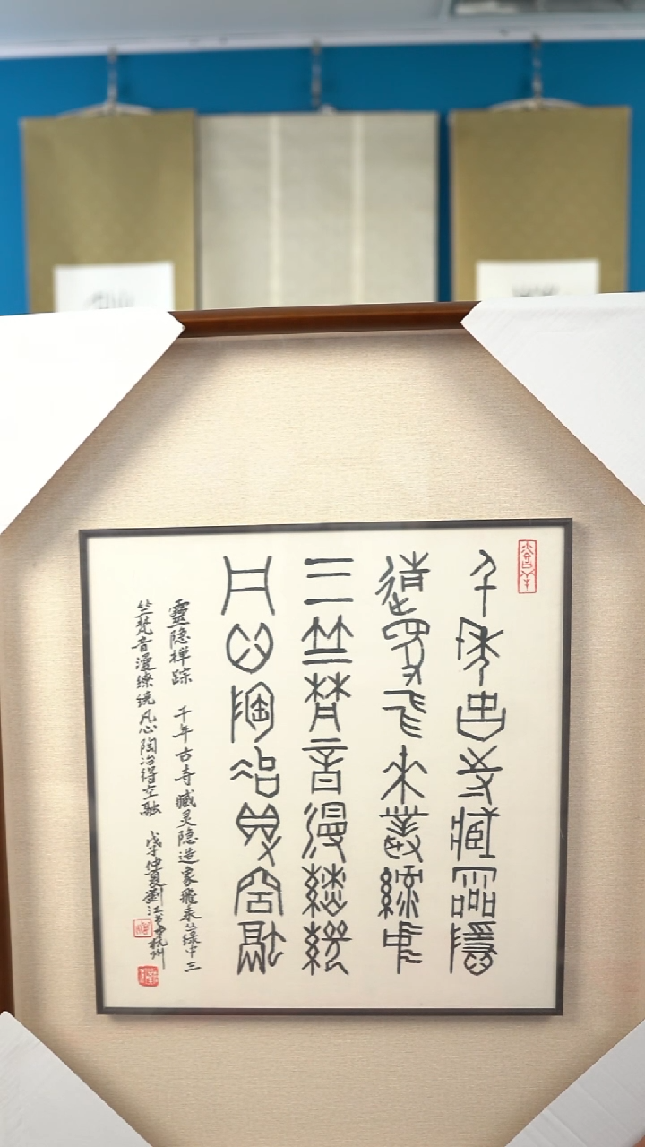 书法W**哥刘j老师 多字书法 框中框 