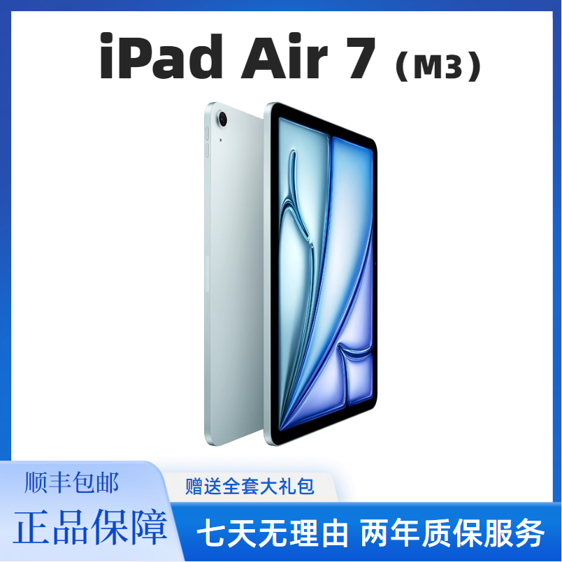 准新品 Apple/苹果 iPadAir (第7代) M3芯片 11/13寸 Air7国行s商品图