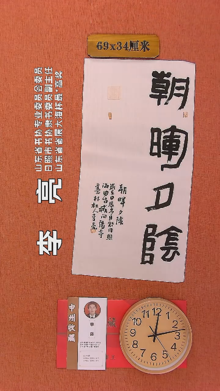 【闪购商品】书法125         李亮书法作品