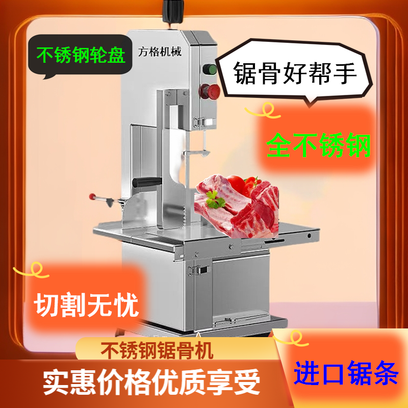 不锈钢250型锯骨机设备方格锯条大功率加厚耐用防水带锯机切骨机