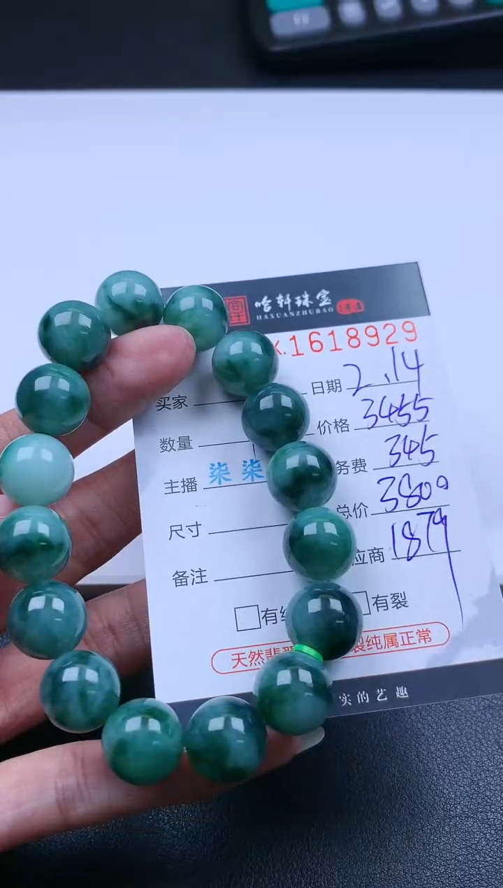 【闪购商品】翡翠挂件未镶嵌哈轩 手串1（有纹有裂）