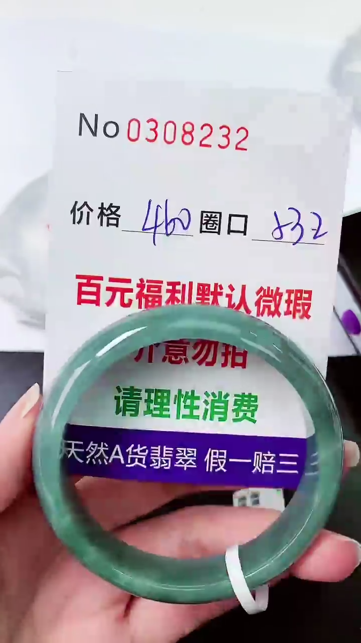 【闪购商品】翡翠手镯未镶嵌00308232