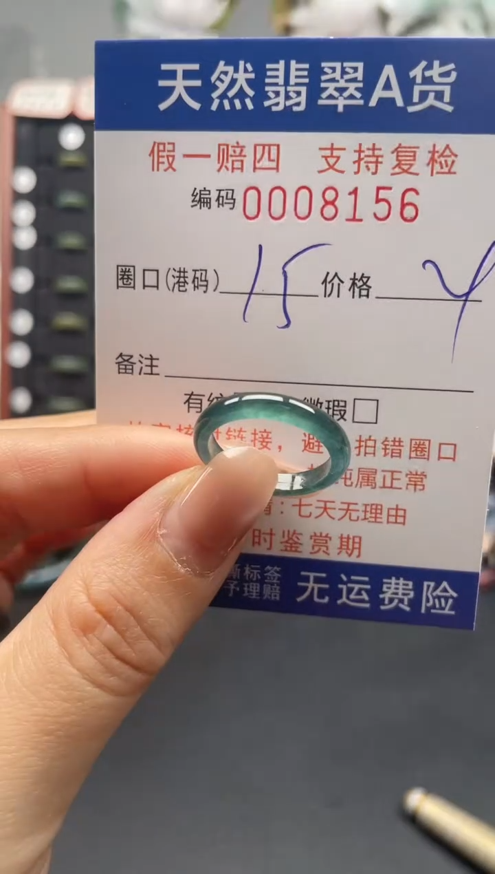 未镶嵌戒指翡翠15*8156