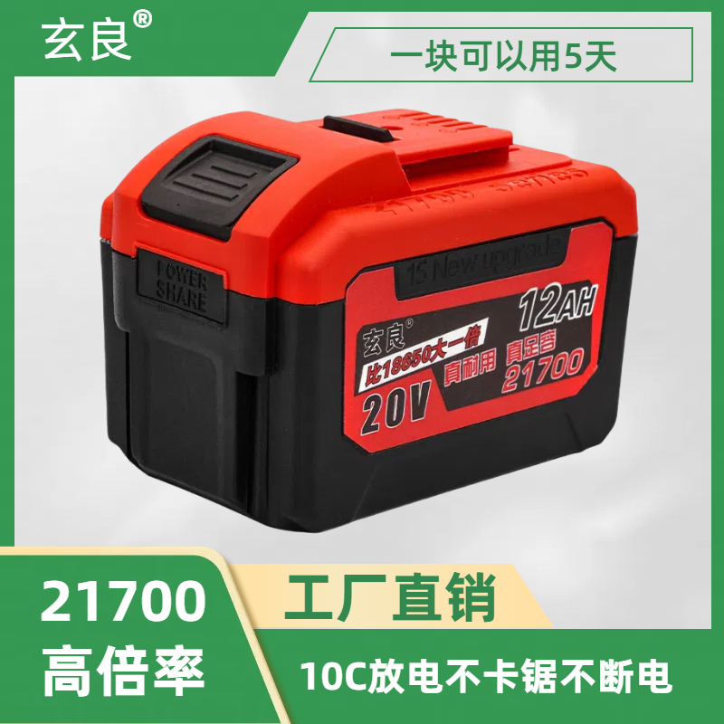 21700高倍率通用大艺款充电电锤角磨机电板手锂电池冲击钻大容量