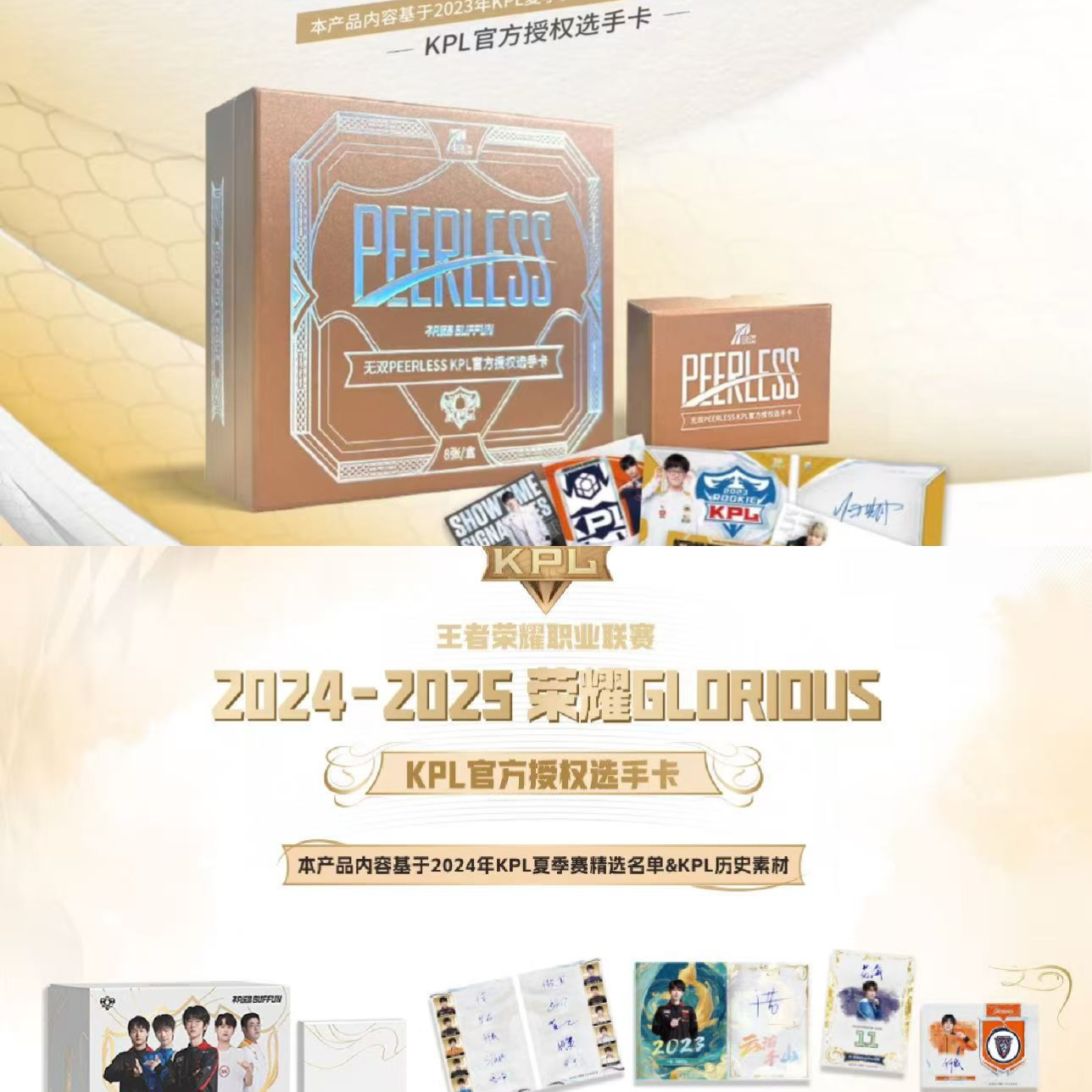 PK】不凡玩品2024-2025荣耀GLORLOUS KPL官方授权选手卡（代拆