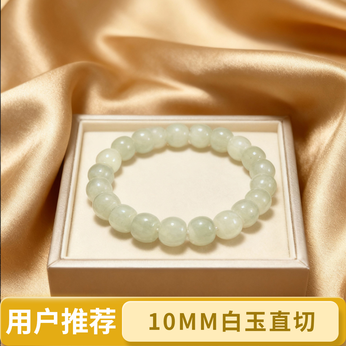 新疆纯天然10mm和田玉手链白玉高级感直切手串真品生日礼物送老婆