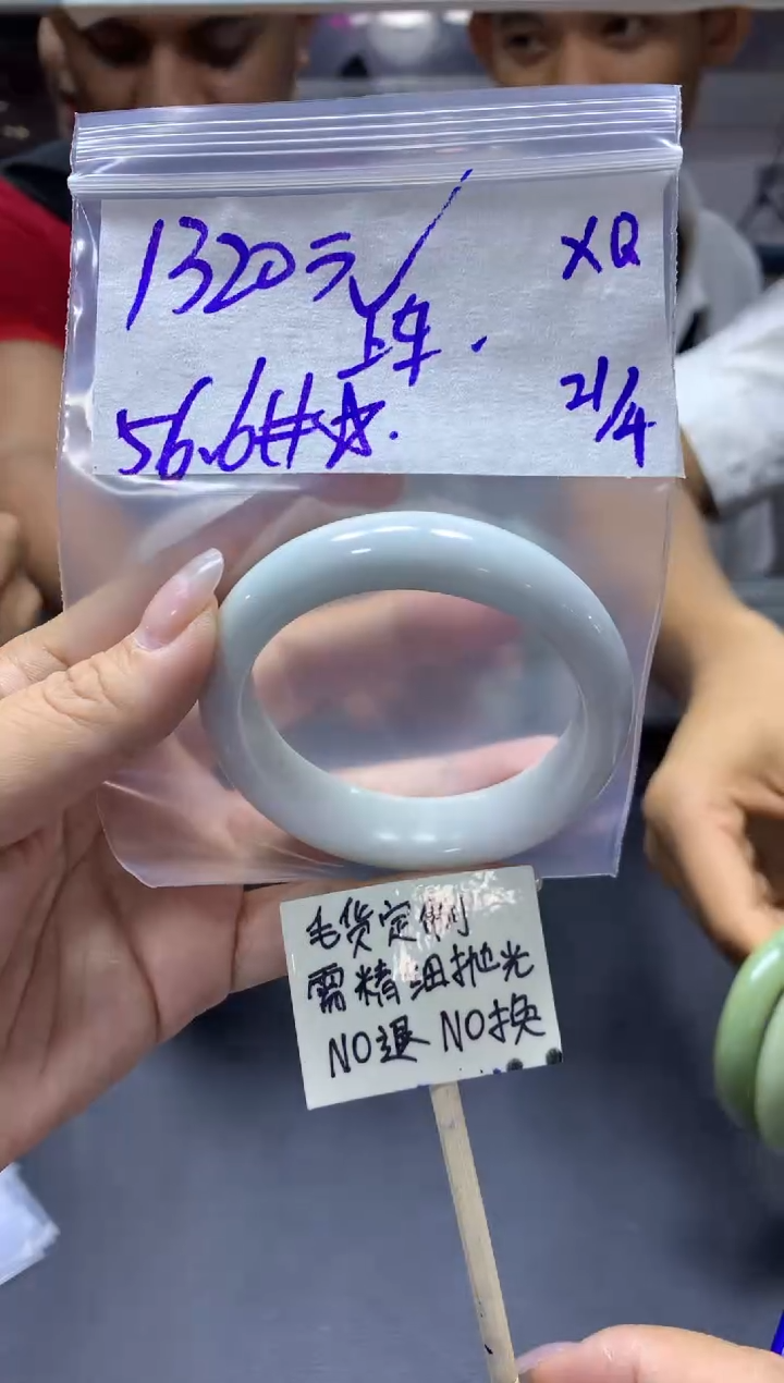 定制翡翠未镶嵌多人+手镯56.6#1320元毛货需抛光