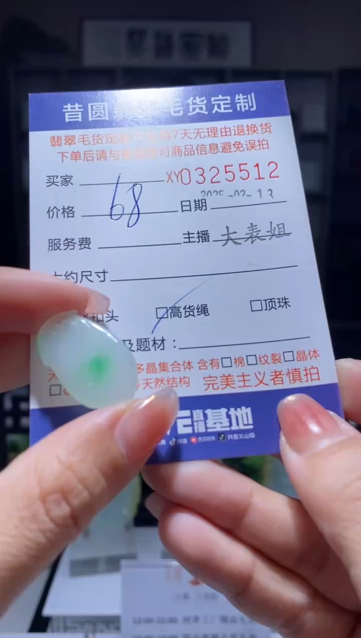 【闪购商品】定制翡翠未镶嵌翡翠325512