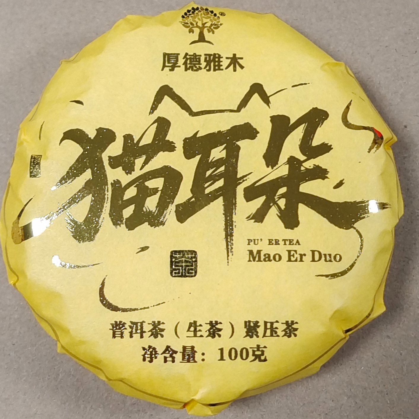 猫耳朵古树生茶普洱茶【三厂长-茶农源头茶厂】
