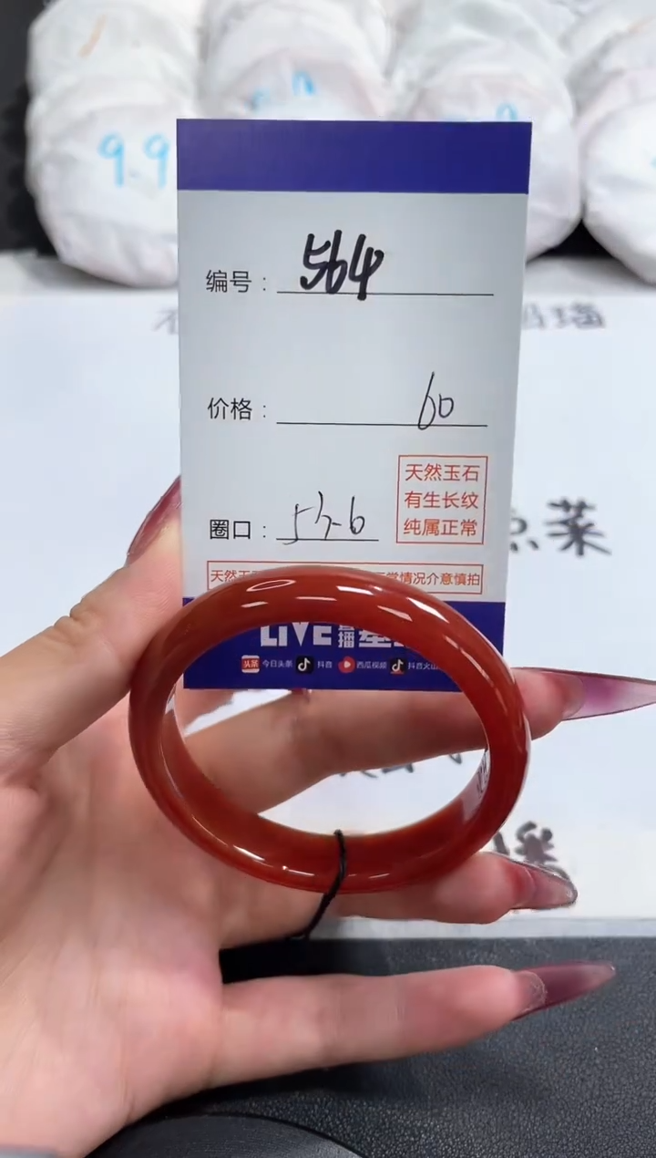 【闪购商品】玛瑙/玉髓手镯未镶嵌564