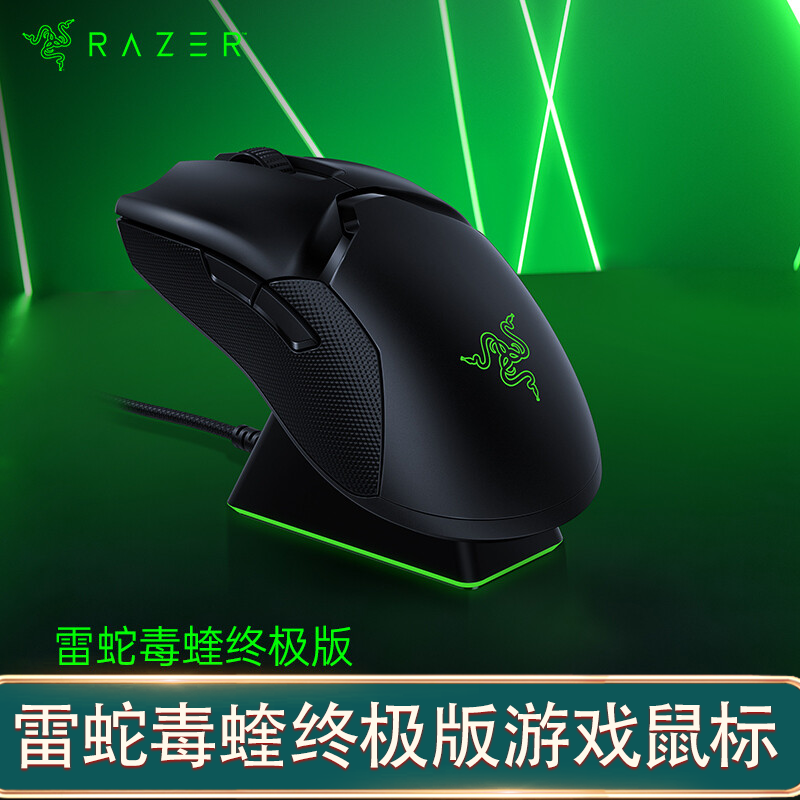 99新 Razer/雷蛇 毒蝰终极版鼠标人体工学 电竞游戏XB
