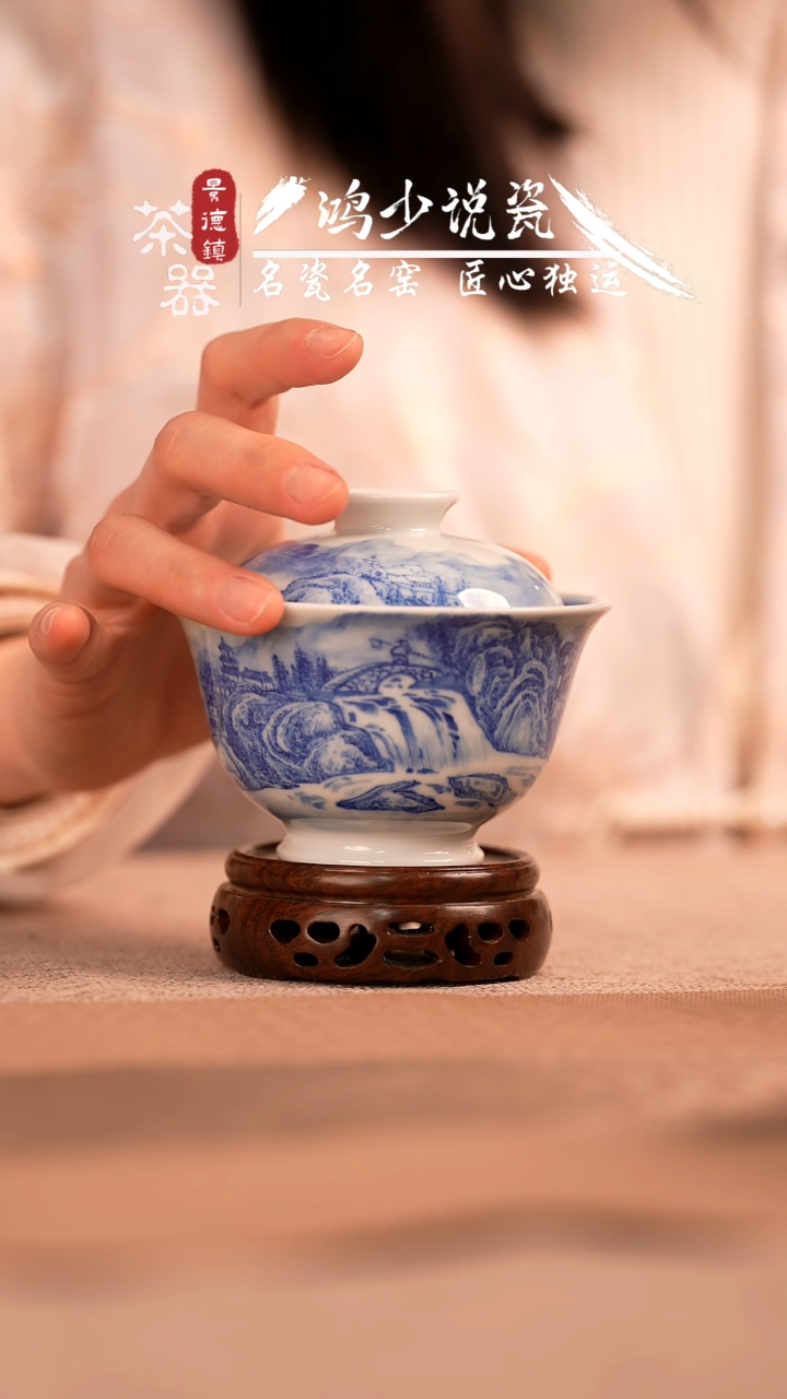 【闪购商品】杯云山片玉山水盖碗