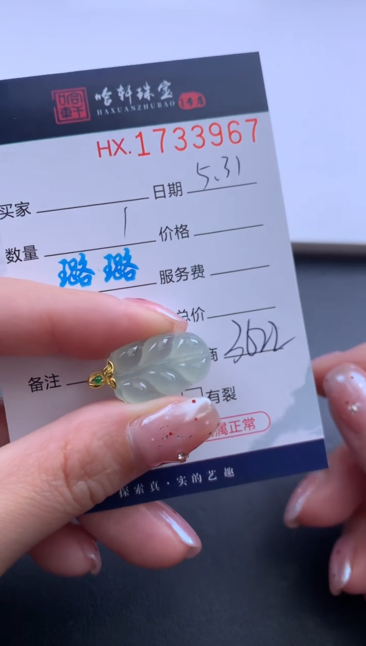 翡翠挂件未镶嵌哈轩 挂件1