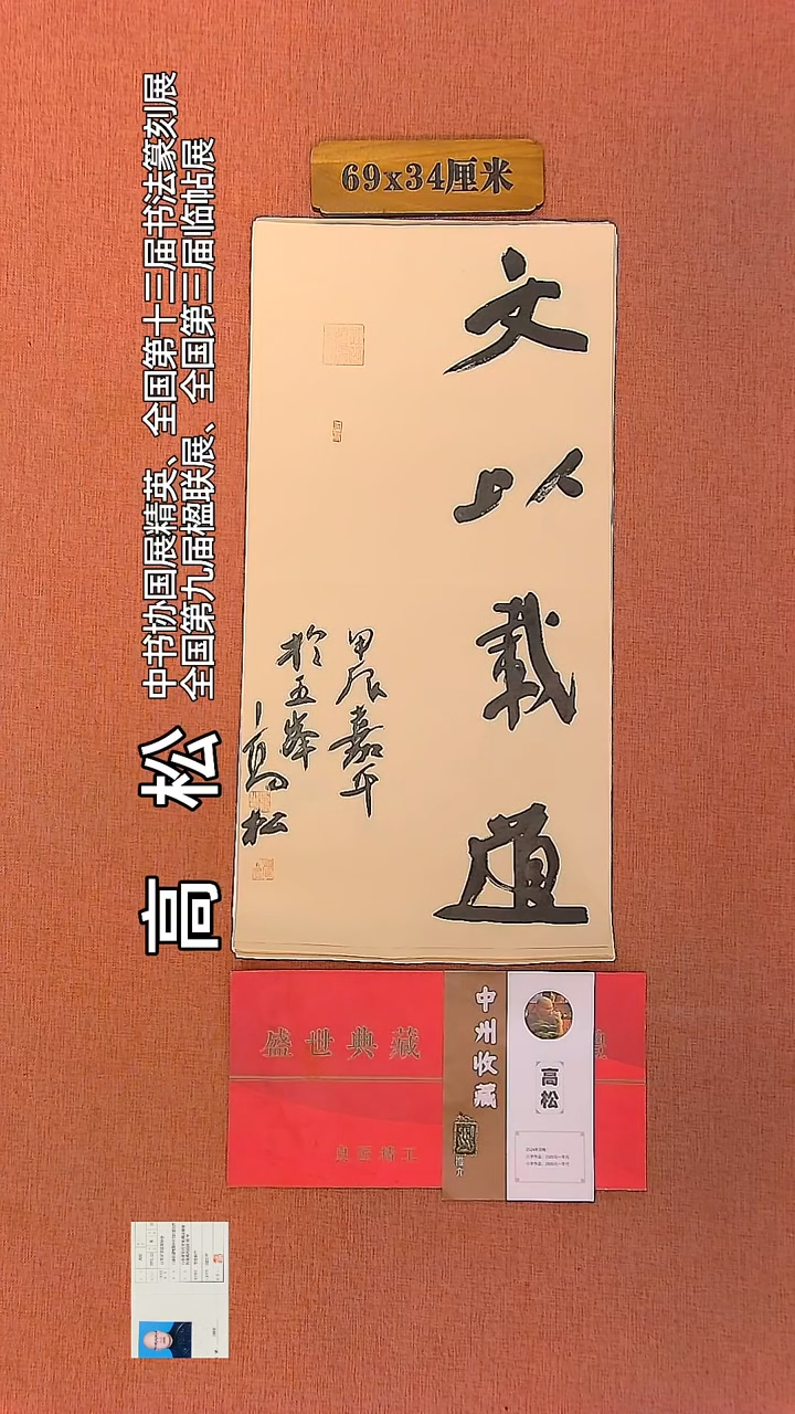 【闪购商品】书法37         高松书法作品