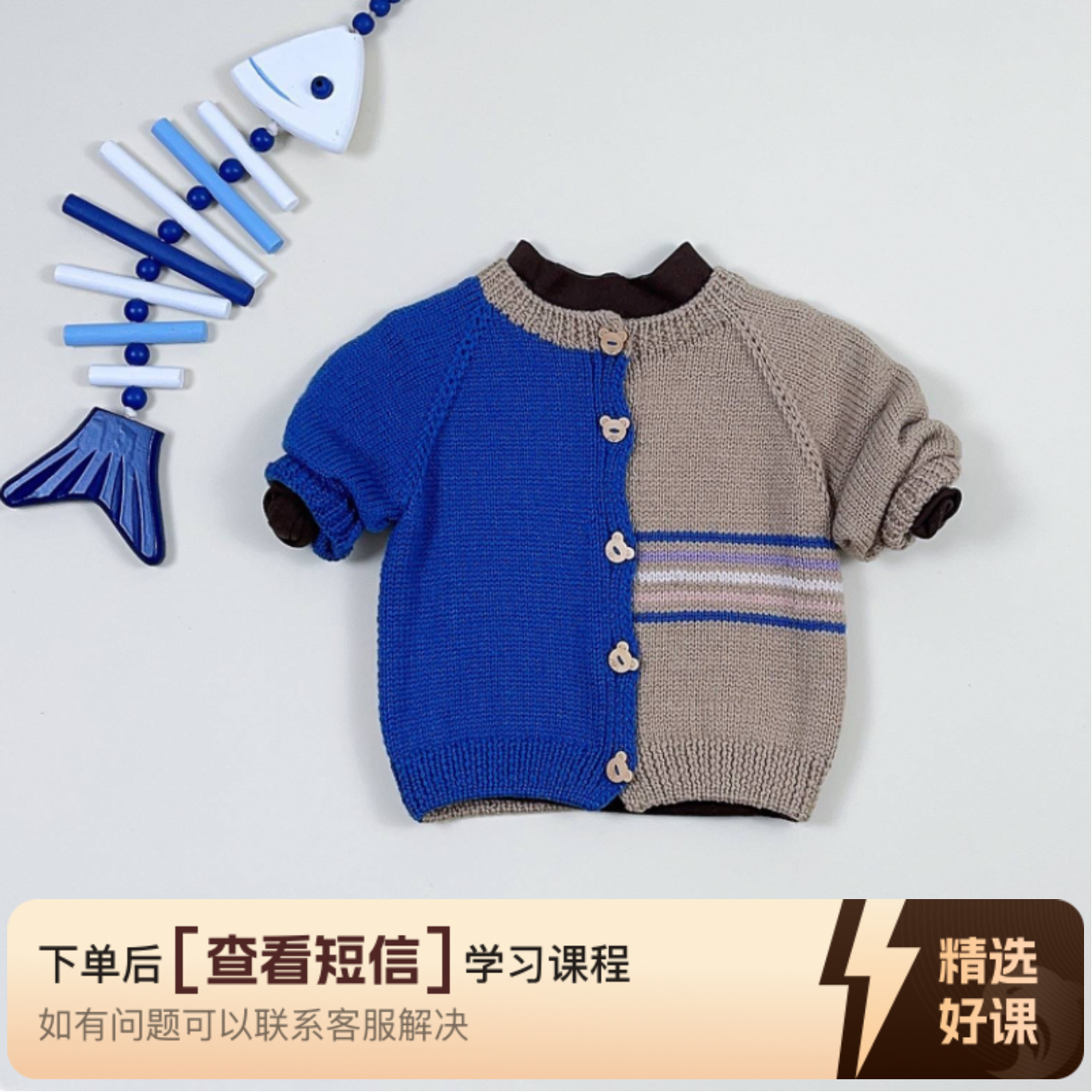 双拼小开衫视频教程（留意短信解锁课程）