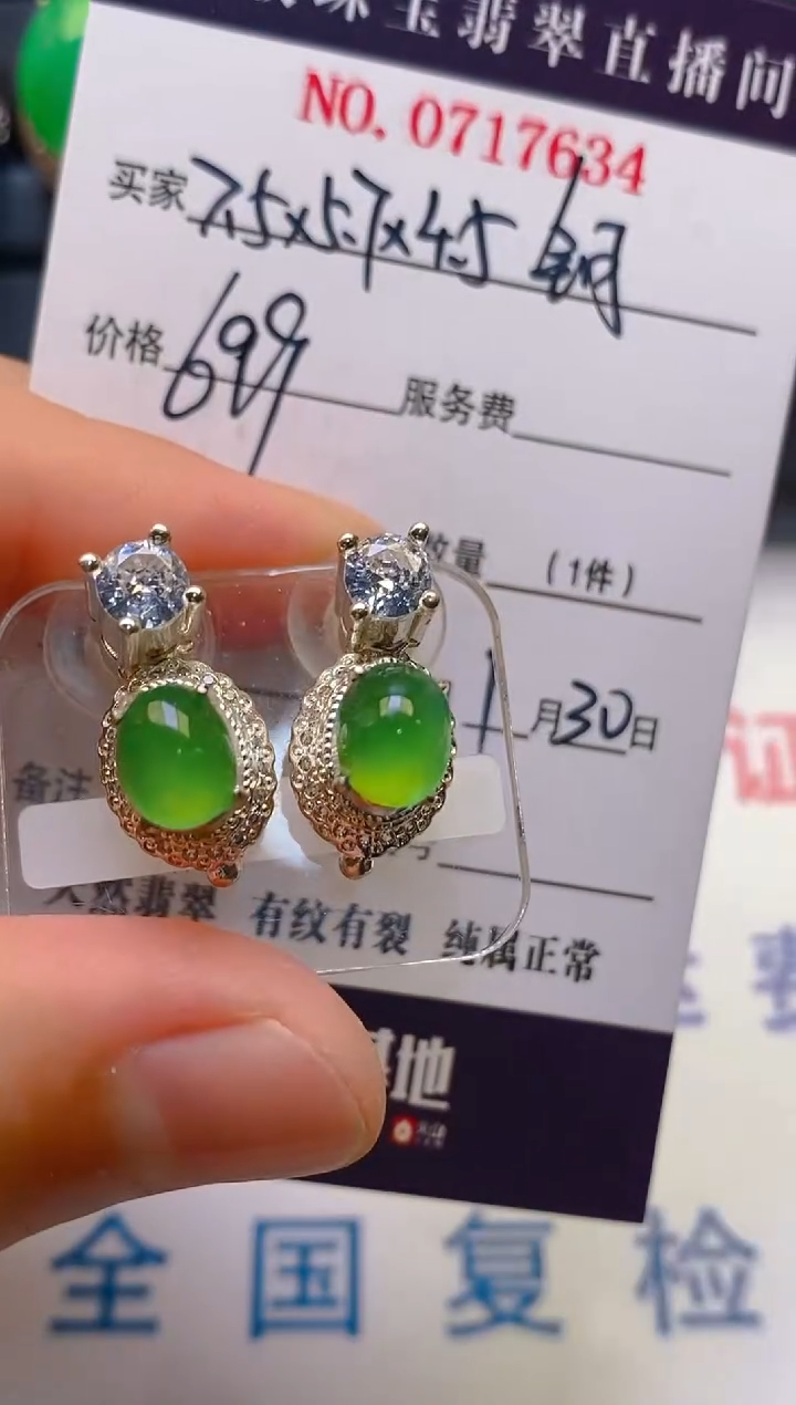 【闪购商品】翡翠耳饰未镶嵌天然A货翡翠1
