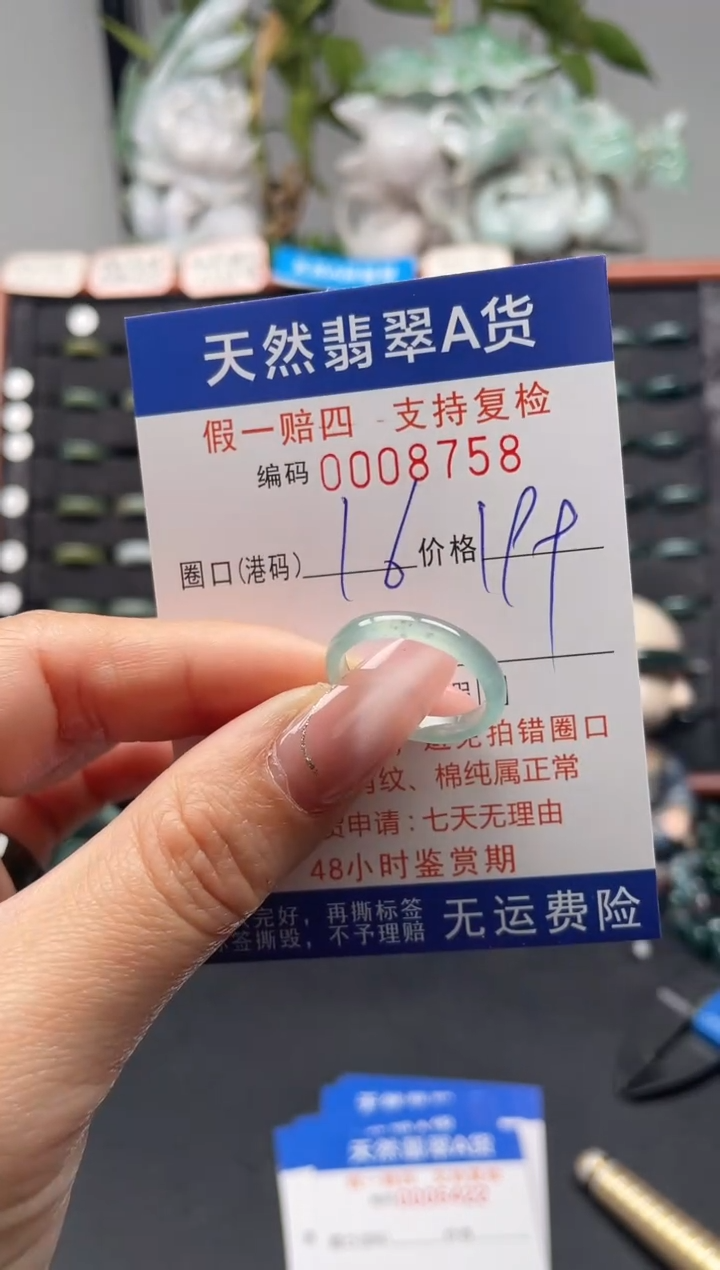 未镶嵌戒指翡翠16*8758