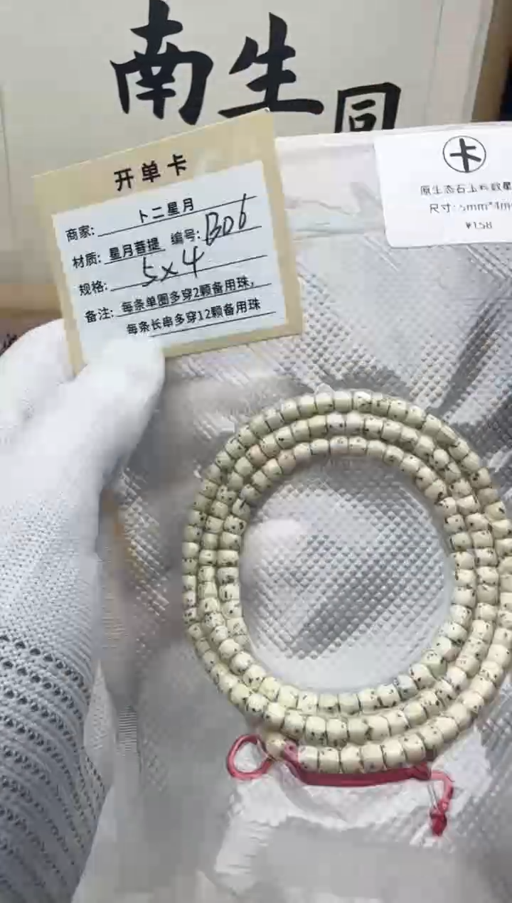 手串星月菩提多圈B06