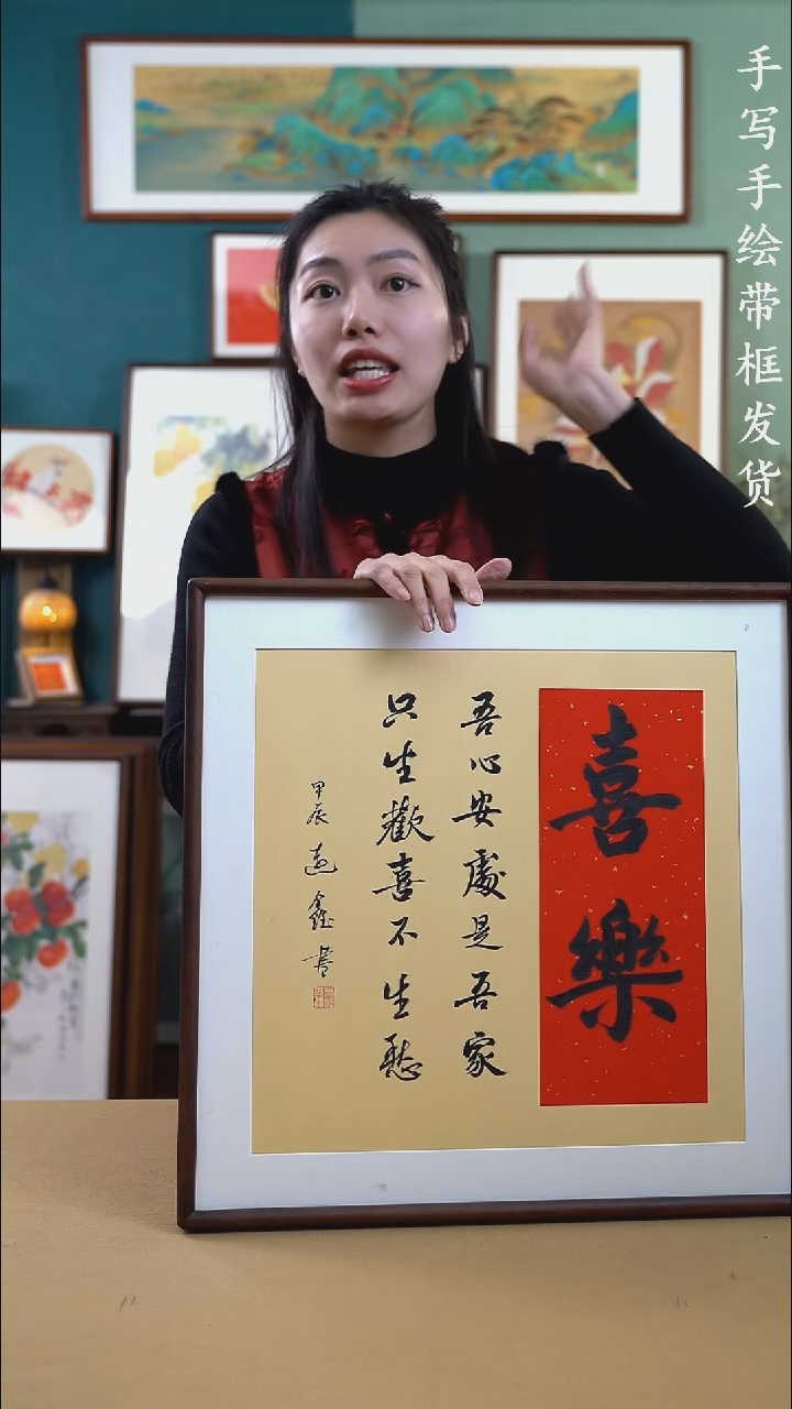 【闪购商品】国画52*52喜乐手绘手写书法作品