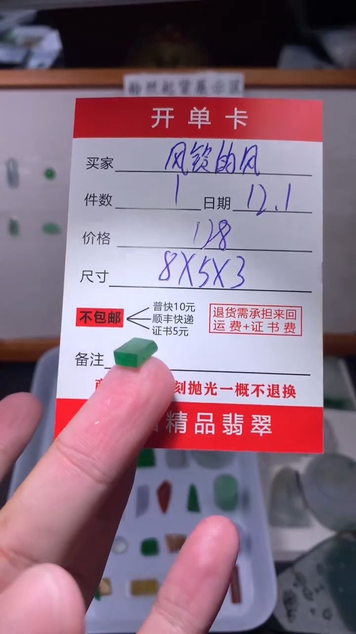未镶嵌定制翡翠风**风翡翠边角料