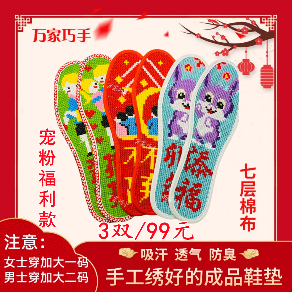 宠粉福利款 弘简艺成品鞋垫中格 纯手工绣好的七层棉布十字绣鞋垫
