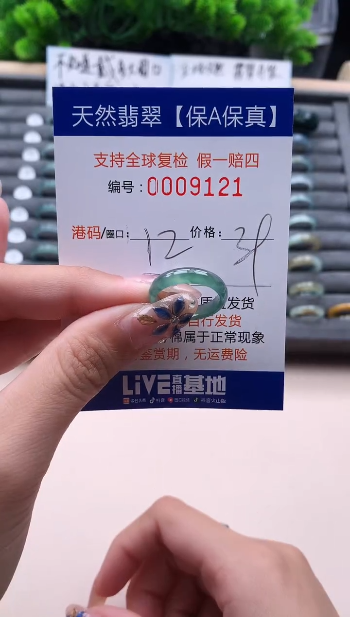 未镶嵌戒指翡翠9121