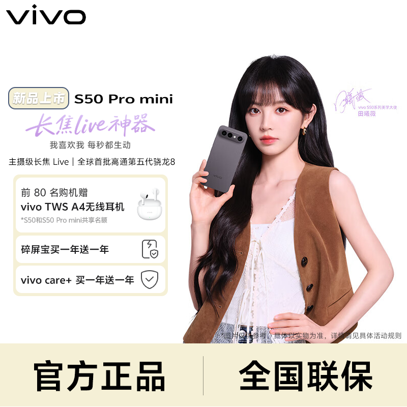 【国家补贴】vivo S50 Promini 新品手机 长焦Live运镜神器 