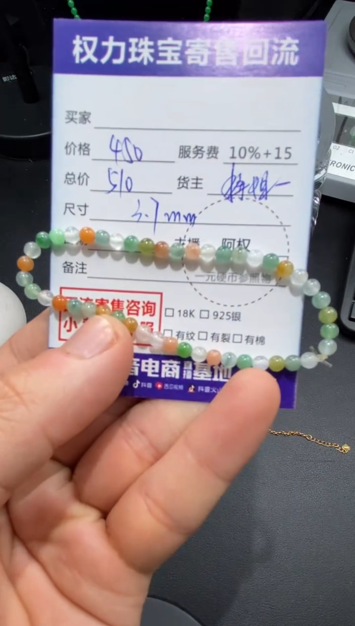 【闪购商品】翡翠手串未镶嵌寄售不退换